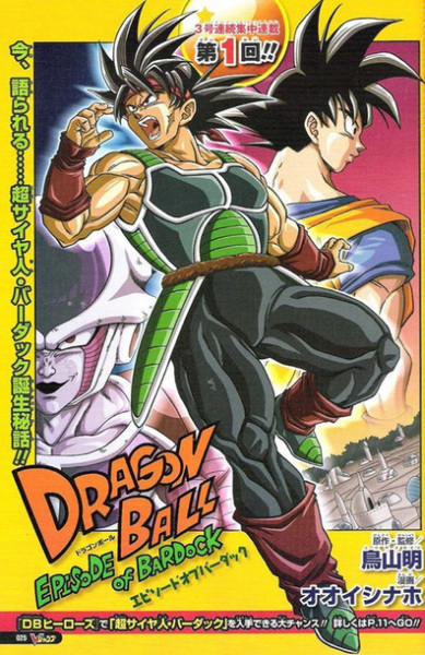 Dragon Ball: Episode of Bardock anime poster