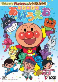 Sore Ike! Anpanman No Hiragana Asobi: Hajimete No AIUEO