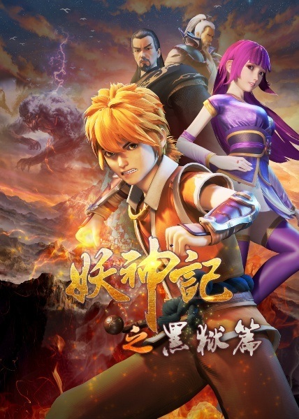 Tales of Demon and God 4th Season anime poster