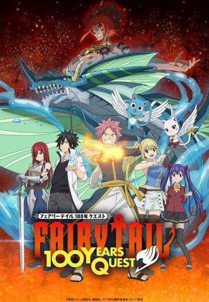 Fairy Tail: 100 Years Quest anime poster