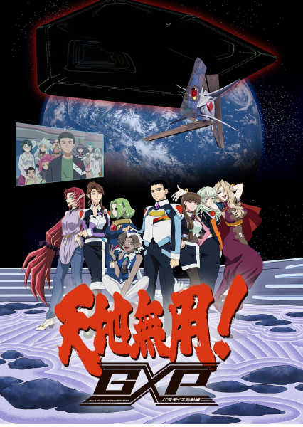 Tenchi Muyo! Gxp Paradise Starting anime poster