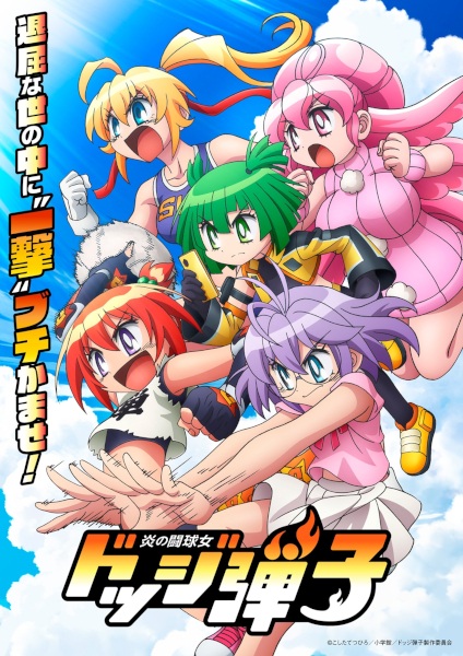 Honoo No Toukyuujo: Dodge Danko anime poster