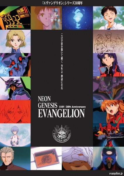 Evangelion 30th Anniversary Special anime poster