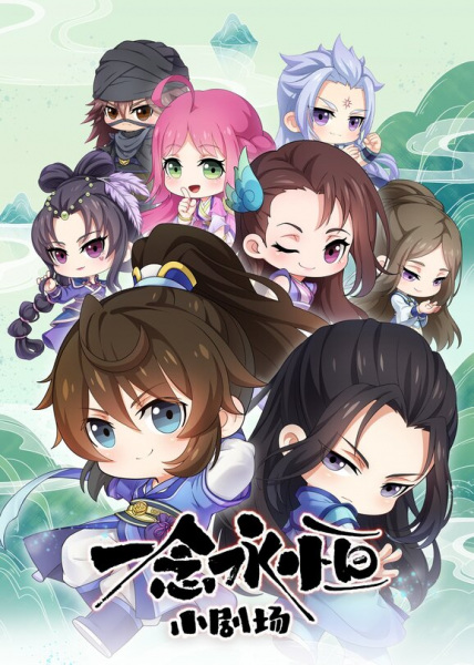 A Will Eternal Small Theater anime poster