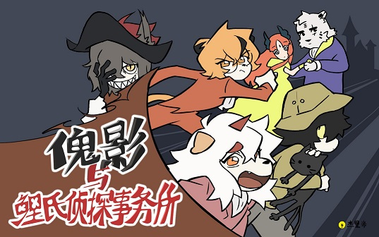 Guiying Yu Li Shi Zhentan Shiwusuo anime poster