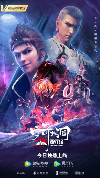 The Westward: The Fantasy Cave anime poster