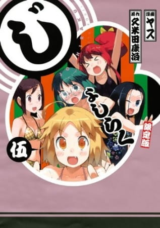 Joshiraku OVA anime poster
