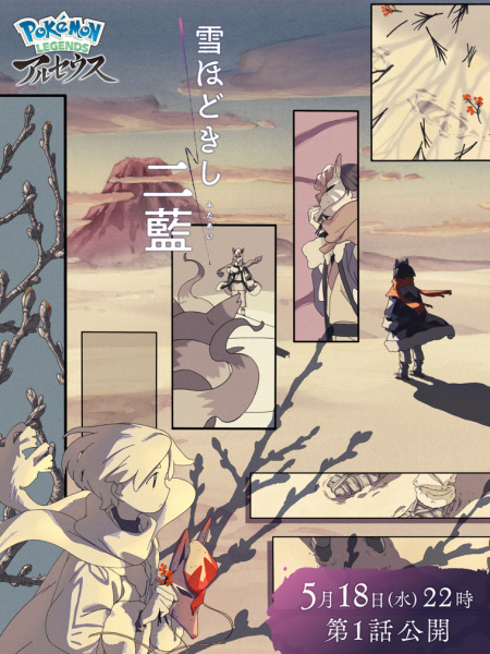 Pokémon: Hisuian Snow anime poster