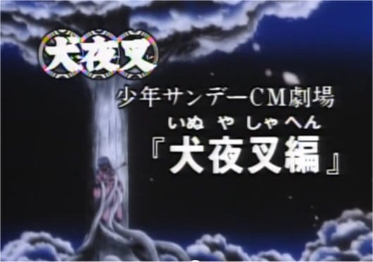 Inuyasha: Shounen Sunday Cm anime poster