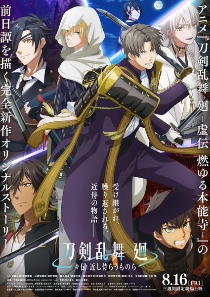 Touken Ranbu Kai Douden anime poster