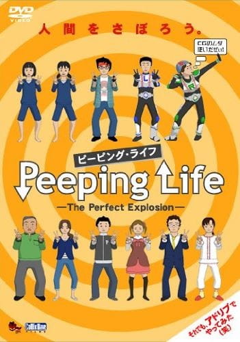 Peeping Life: The Perfect Explosion Specials anime poster