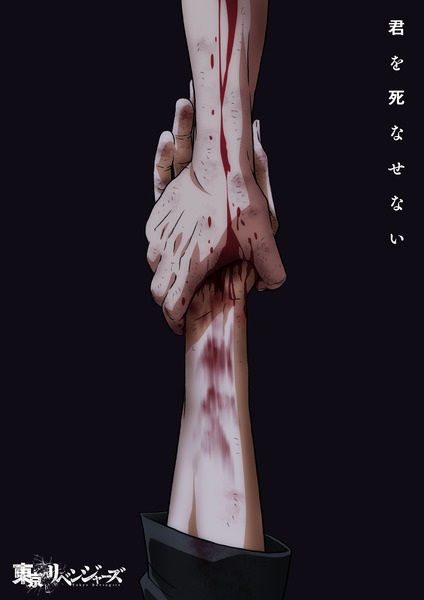 Tokyo Revengers: Santen Sensou-Hen anime poster