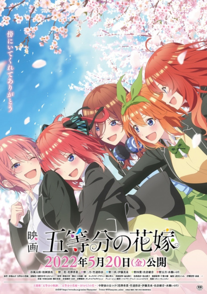 The Quintessential Quintuplets Movie anime poster