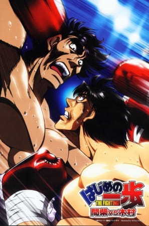 Fighting Spirit: Mashiba vs. Kimura anime poster