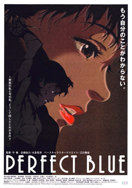 Perfect Blue anime poster