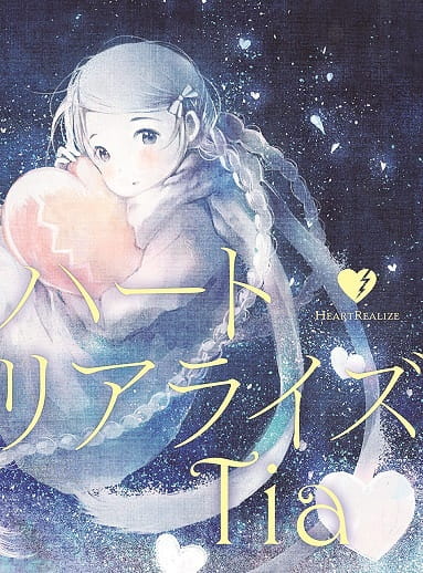 Heart Realize anime poster