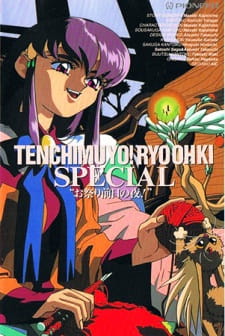 Tenchi Muyo! Ryo-Ohki: The Night Before the Carnival