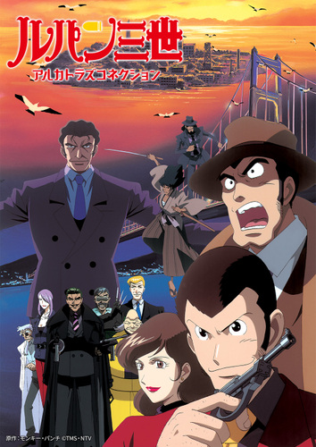 Lupin III: Alcatraz Connection anime poster