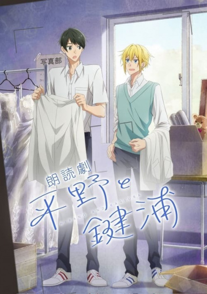 Hirano to Kagiura anime poster