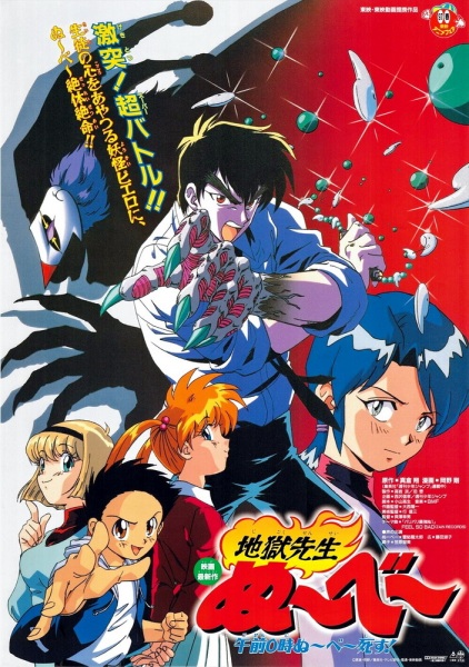 Hell Teacher Nube: 0 a.m. Nube Dead anime poster