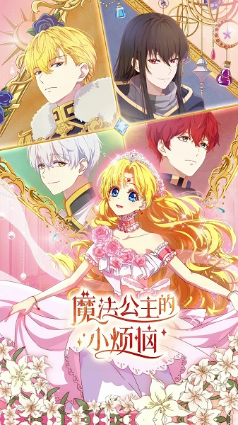 The Fated Magical Princess: Who Made Me a Princess anime poster