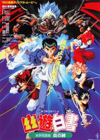 Yu Yu Hakusho the Movie: Poltergeist Report anime poster