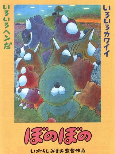 Bonobono anime poster