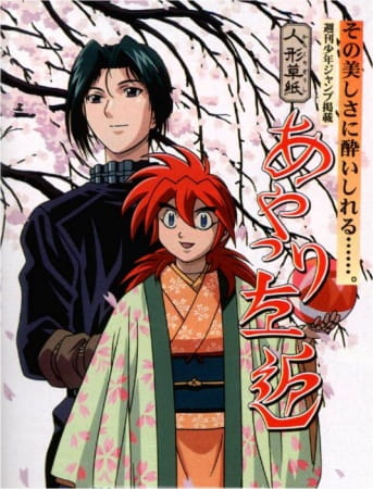 Karakuri Zoushi Ayatsuri Sakon anime poster