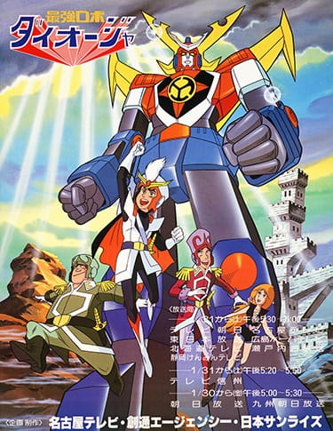 Saikyou Robot Daiouja anime poster