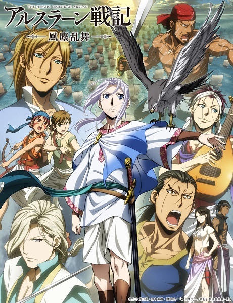 The Heroic Legend of Arslan: Dust Storm Dance anime poster