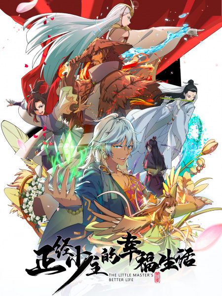 The Little Master's Better Life anime poster