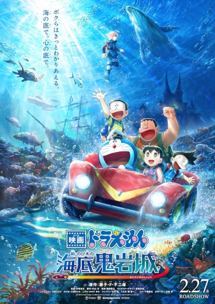 Doraemon the Movie 2026: New Nobita and the Castle of the Undersea Devil anime poster
