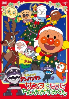 Sore Ike! Anpanman: Santa Ni Natta Chibi Wo Ookami-Kun