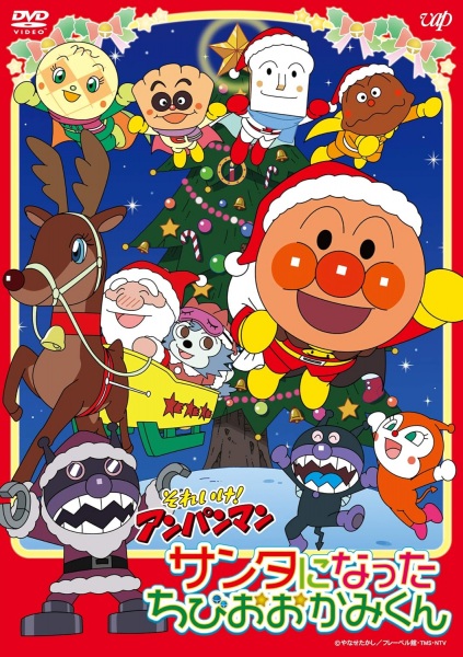 Sore Ike! Anpanman: Santa Ni Natta Chibi Wo Ookami-Kun anime poster