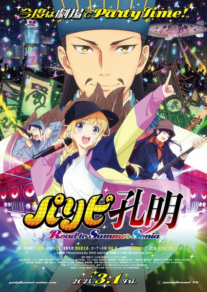 Ya Boy Kongming! Road to Summer Sonia anime poster
