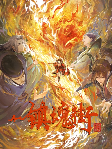 Rakshasa Street 3 anime poster