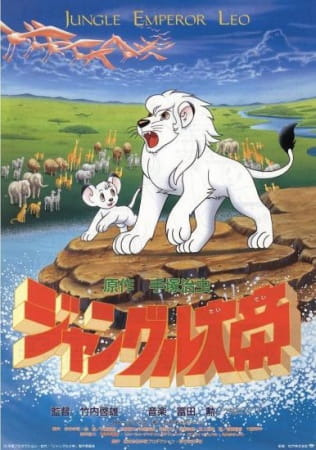 Jungle Taitei (1989) anime poster