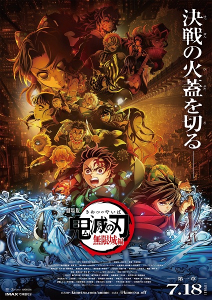 Demon Slayer: Kimetsu No Yaiba - the Movie: Infinity Castle - Part 1: Akaza Returns anime poster