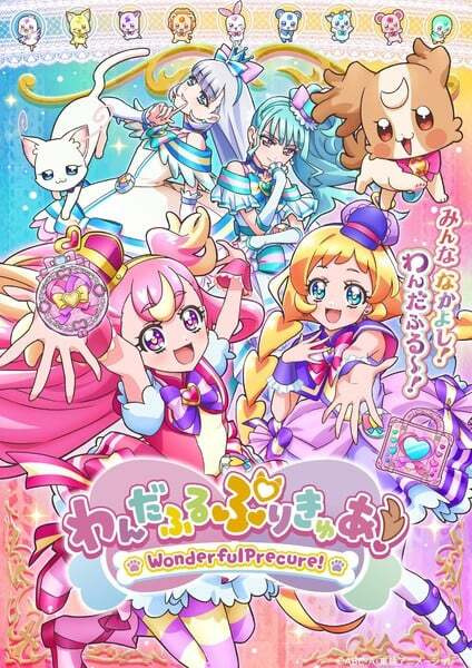 Wonderful Precure! anime poster