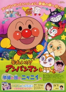 Sore Ike! Anpanman: Yumeneko No Kuni No Nyanii