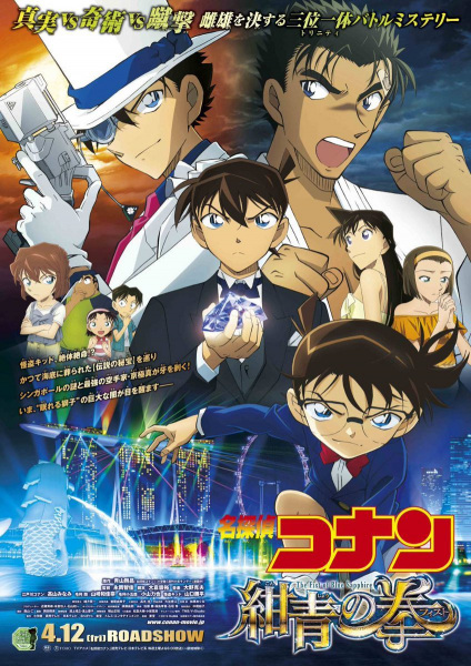 Case Closed Movie 23: The Fist of Blue Sapphire anime poster