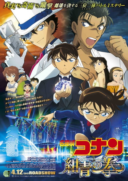 Case Closed Movie 23: The Fist of Blue Sapphire anime poster