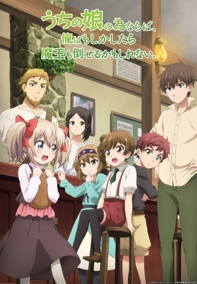 If It's for My Daughter, I'd Even Defeat a Demon Lord anime poster