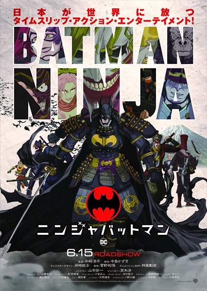 Batman Ninja anime poster