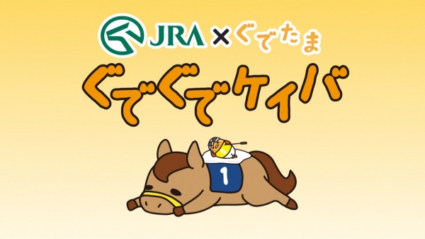 Jra X Gudetama anime poster
