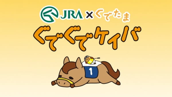 Jra X Gudetama anime poster