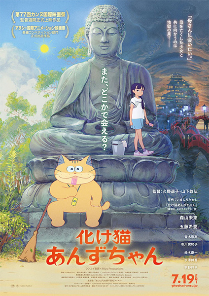 Ghost Cat Anzu anime poster