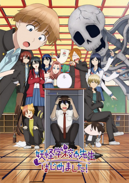 A Terrified Teacher at Ghoul School! anime poster