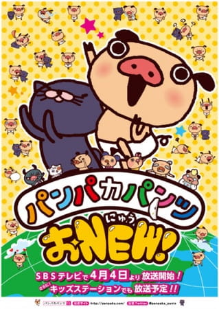 Panpaka Pants O-New! anime poster