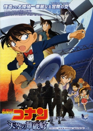 Detective Conan Movie 14: The Lost Ship in the Sky anime poster